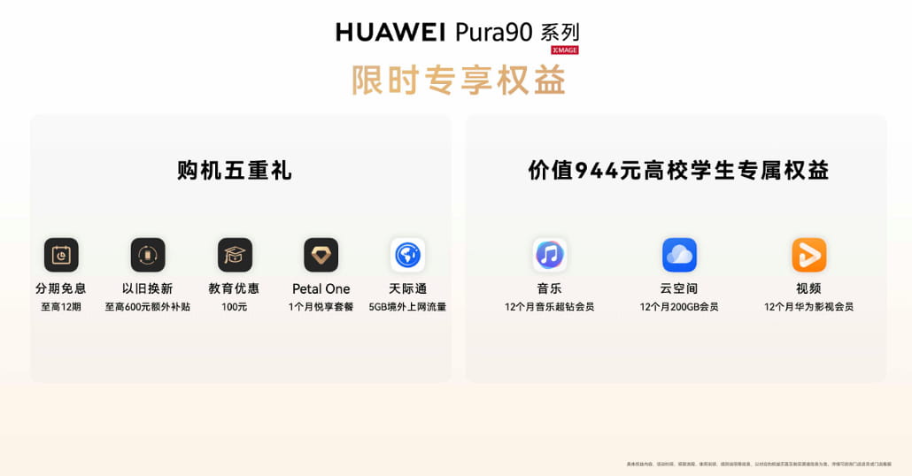 HUAWEI Pura 90 Plus正式发布，搭载一英寸超大底主摄